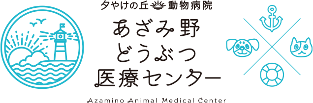 あざみ野どうぶつ医療センター
