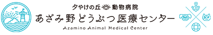 夕やけの丘動物病院あざみ野どうぶつ医療センター