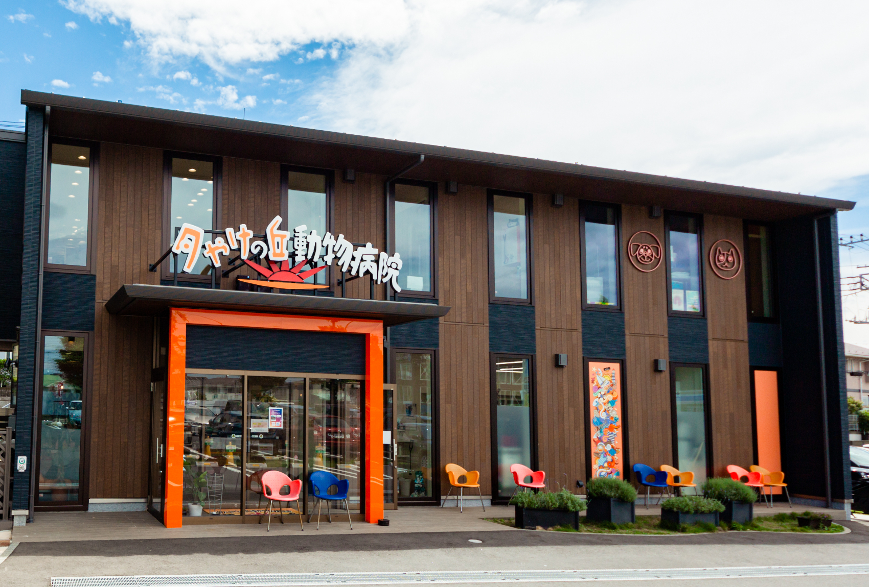 夕やけの丘動物病院